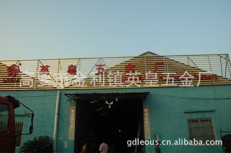 金利五金厂